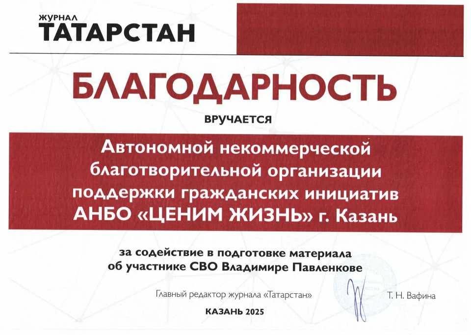 Благодарственное письмо главного редактора  журнала Татарстан