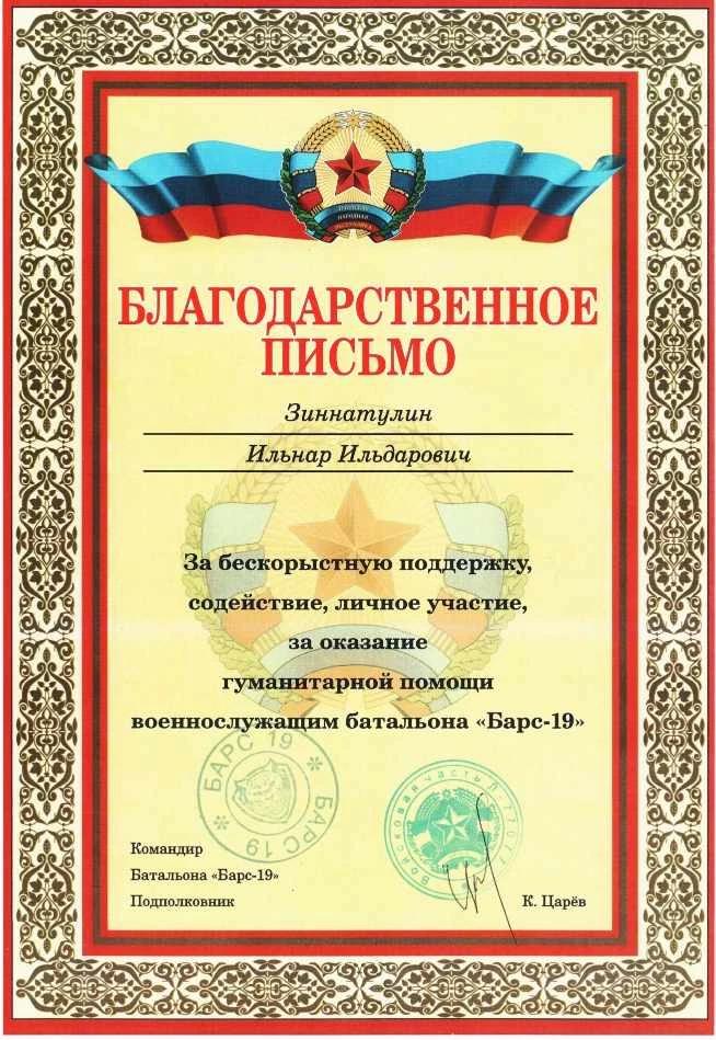 От командования батальона "Барс 19"