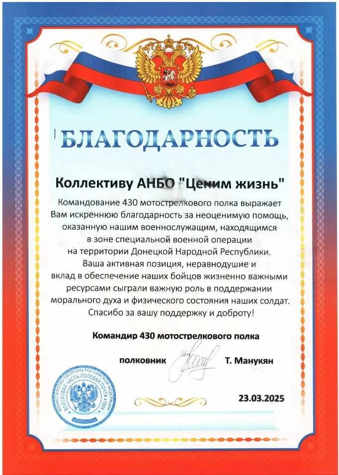 Благодарственное письмо командира 430 МСБ