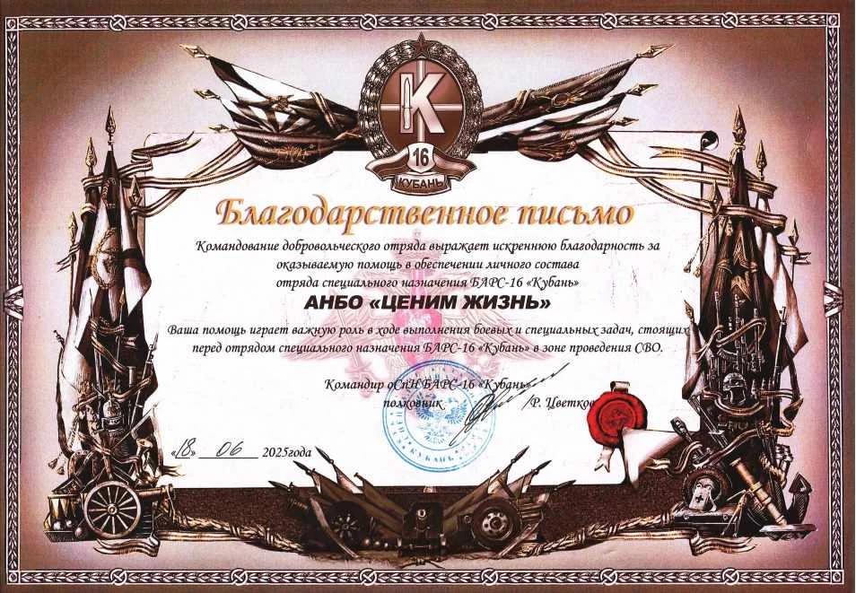 От командования "Барс 16"