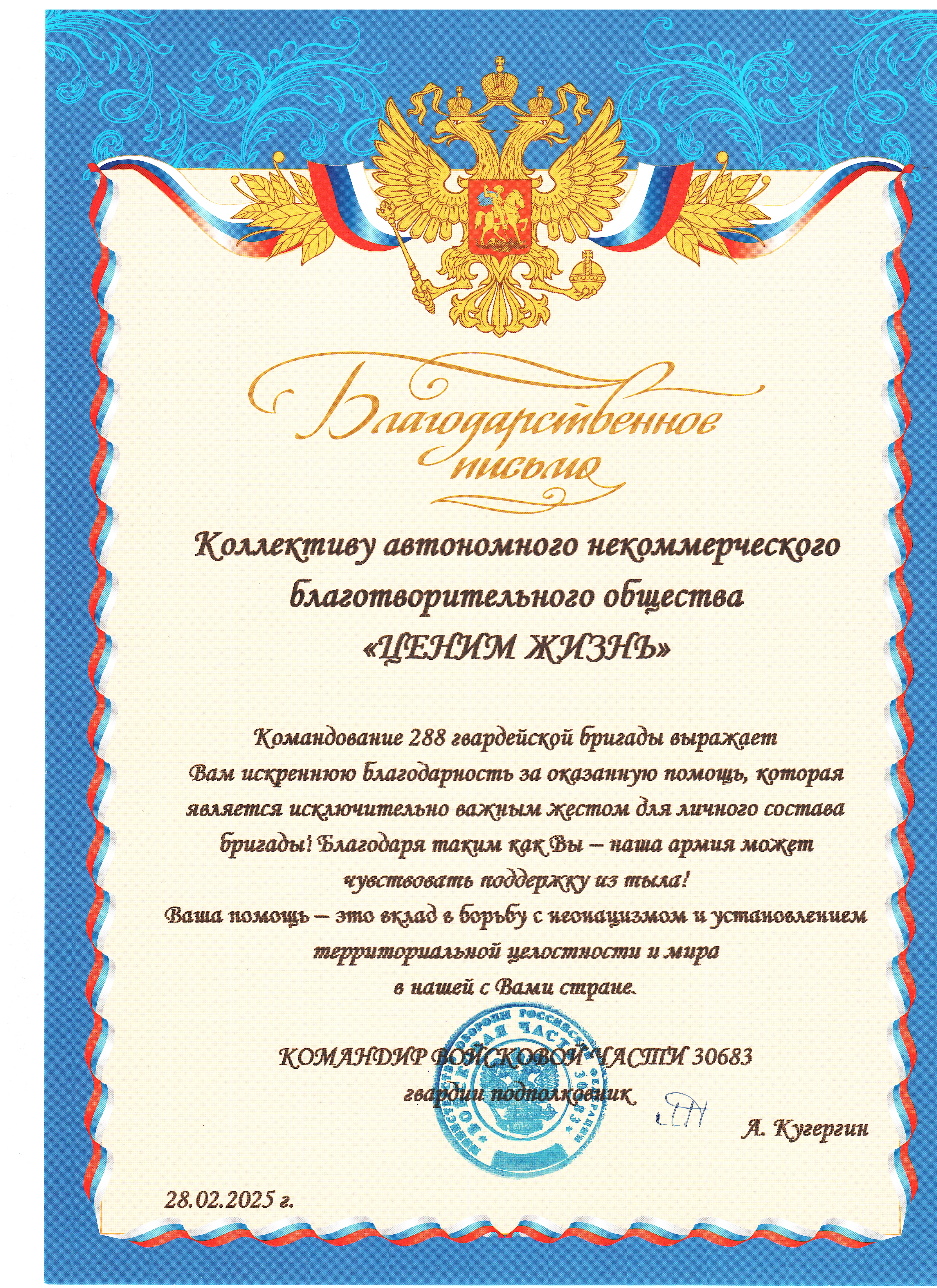 От командования ВЧ 30683
