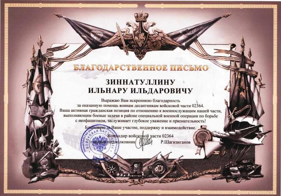 От командования ВЧ 02364