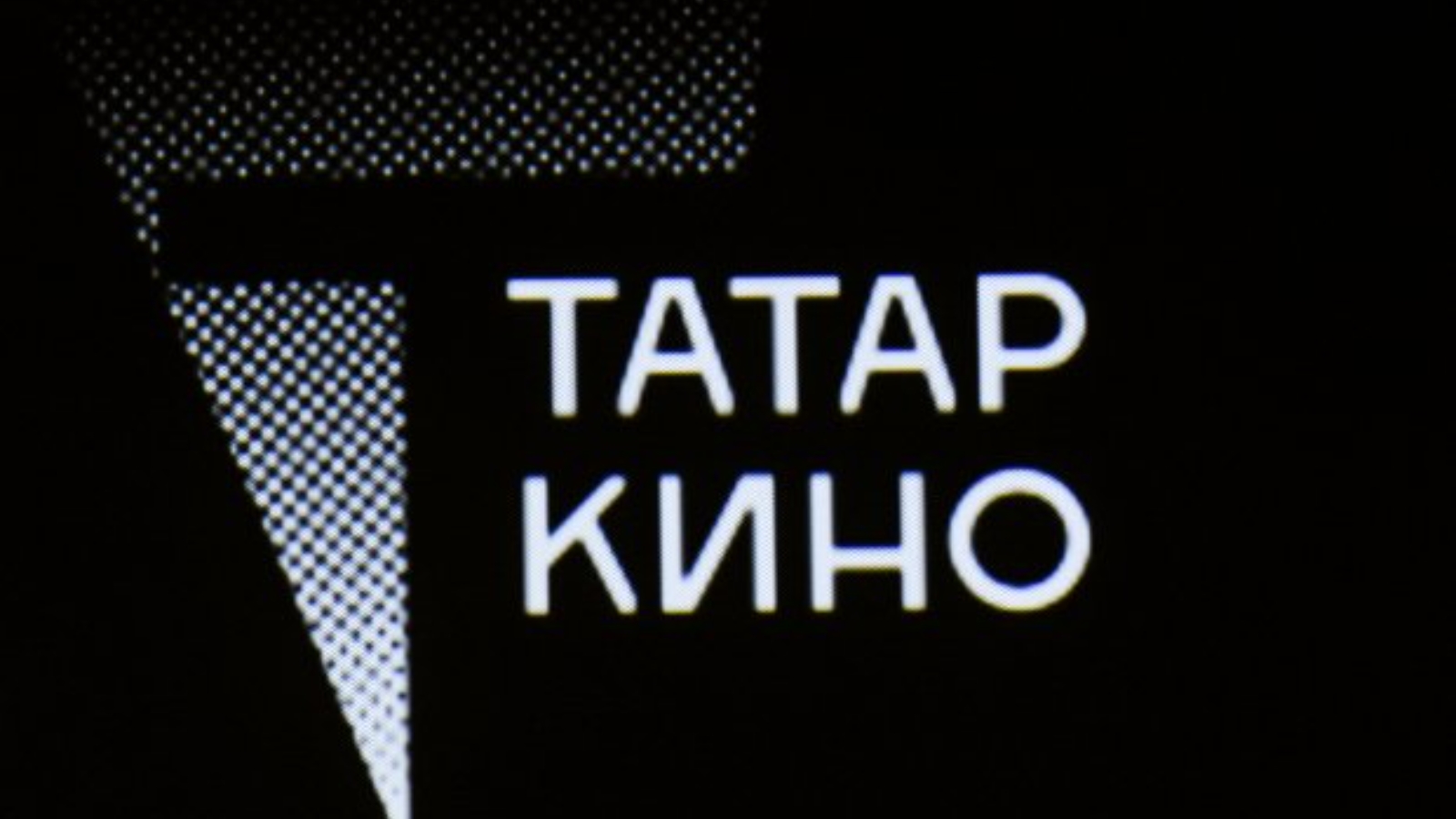 ГБУК РТ "Татаркино"