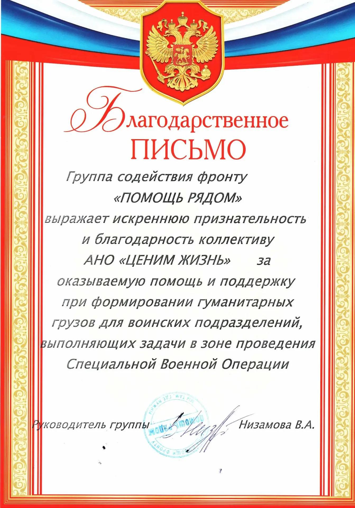 От руководства движения "Помощь рядом"