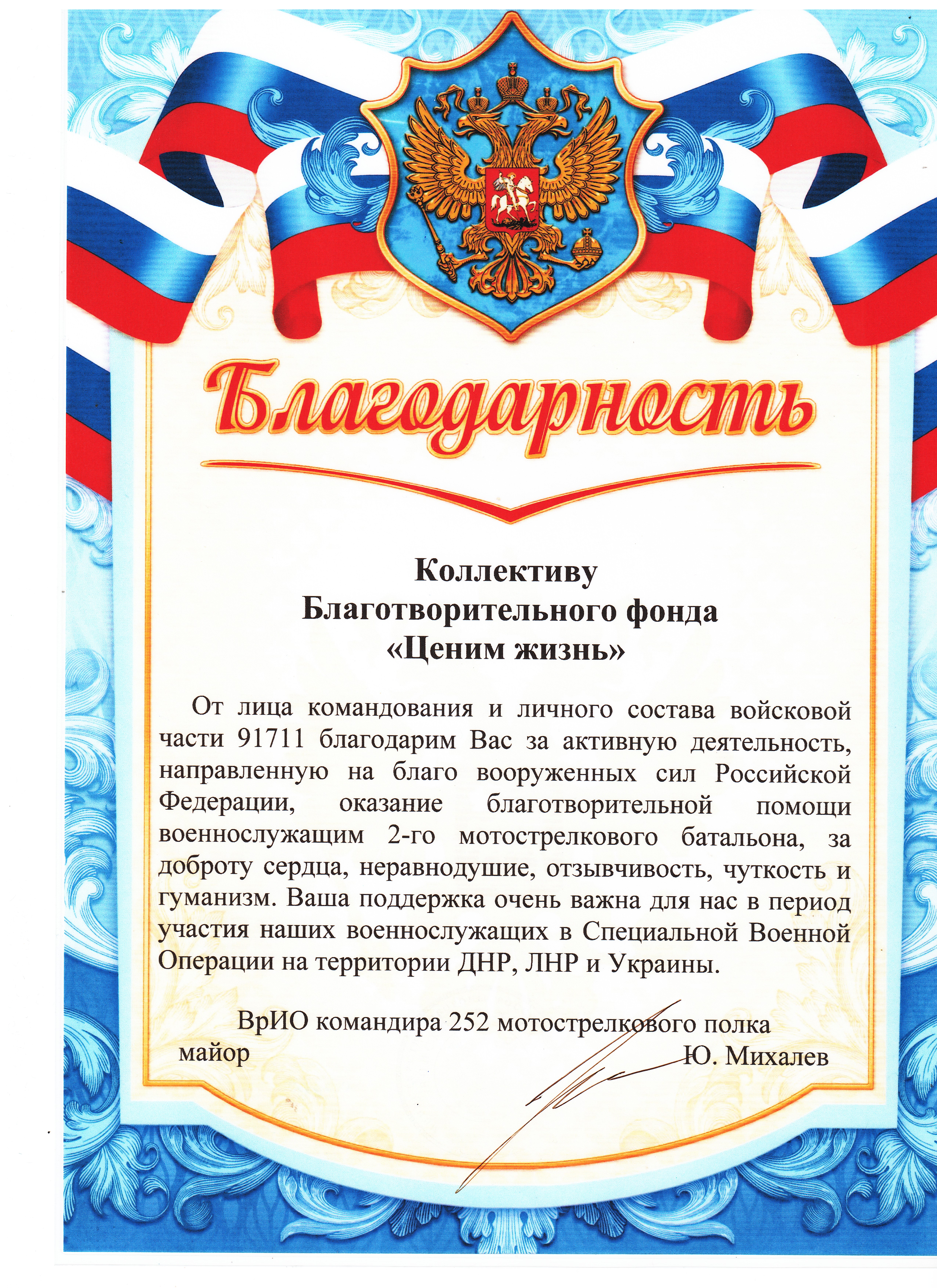 От командования ВЧ 91711