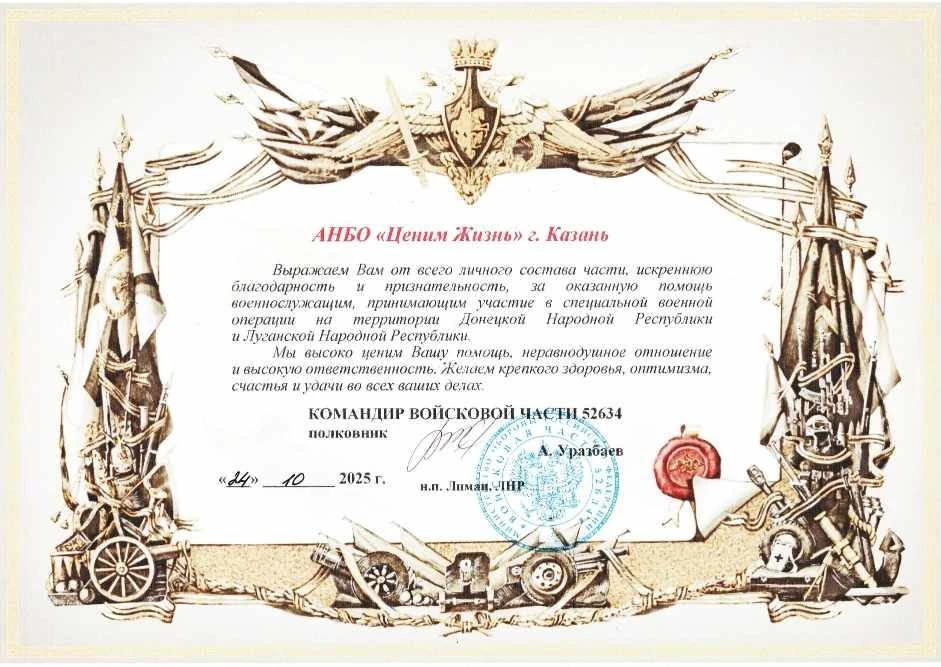 Благодарственное письмо командования ВЧ 52634