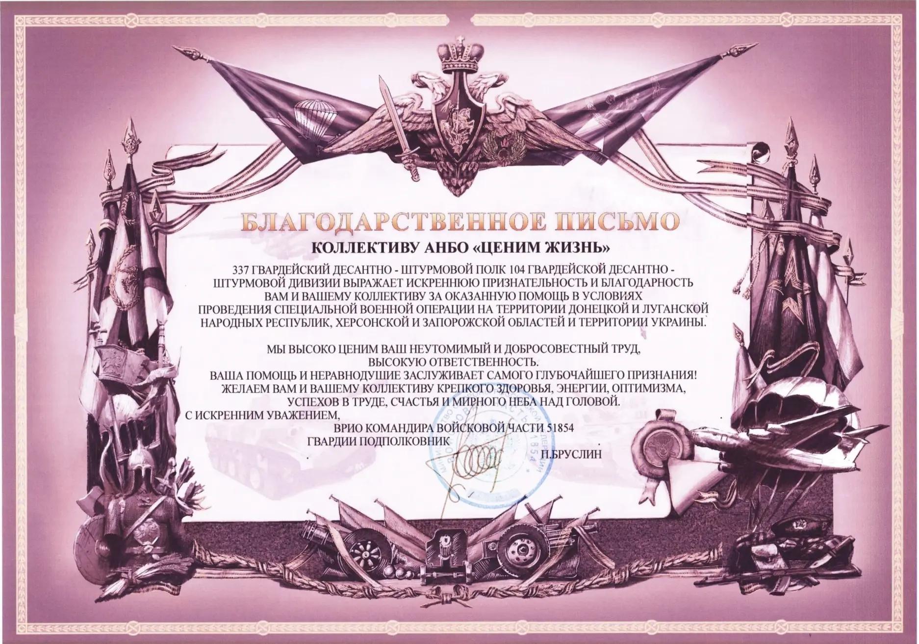От командования ВЧ 51854