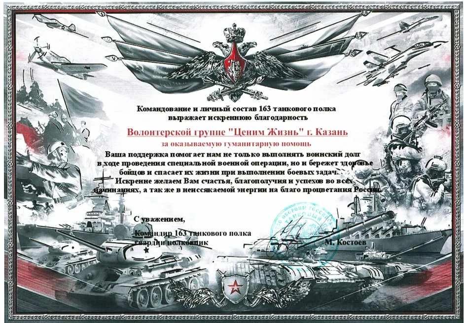 От командования  163 танкового полка