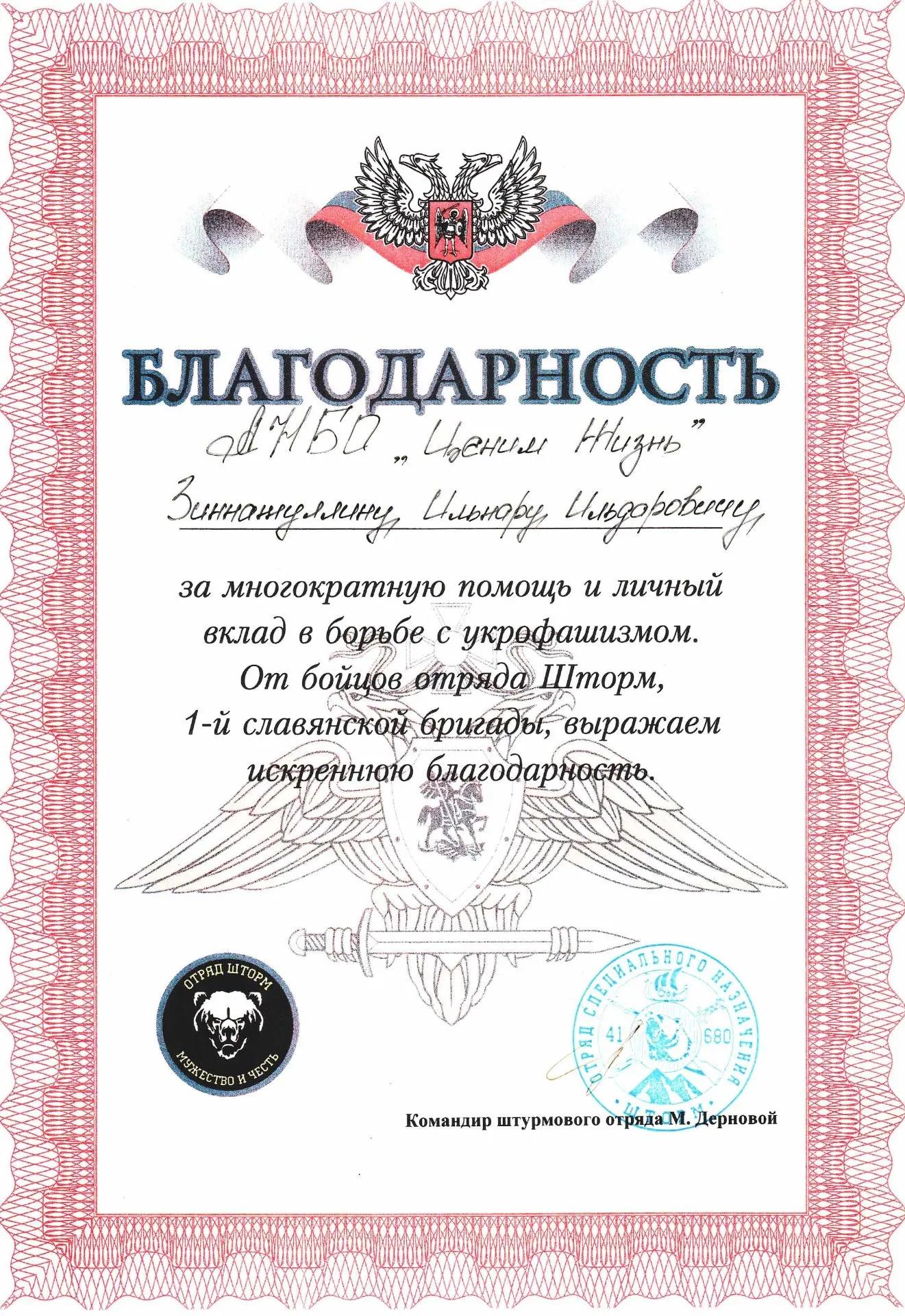 От командования 1 Славянской бригады.