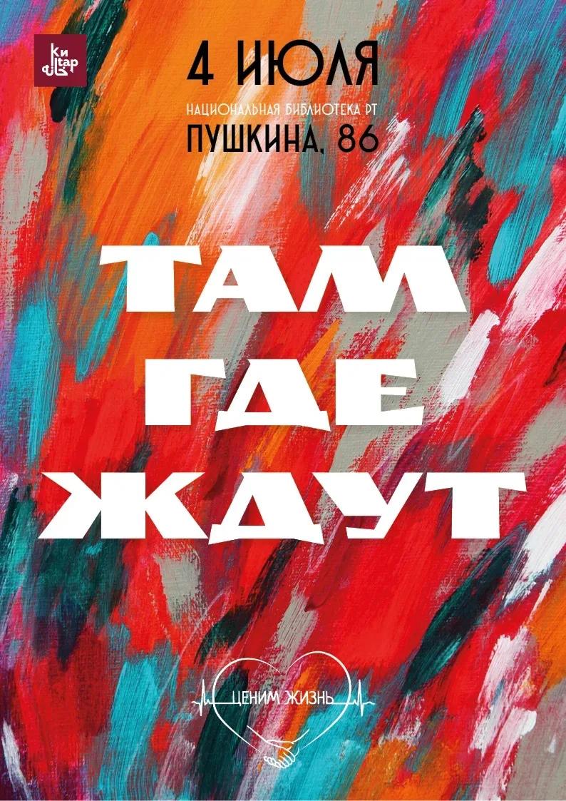 премьера фильма "Там где ждут"