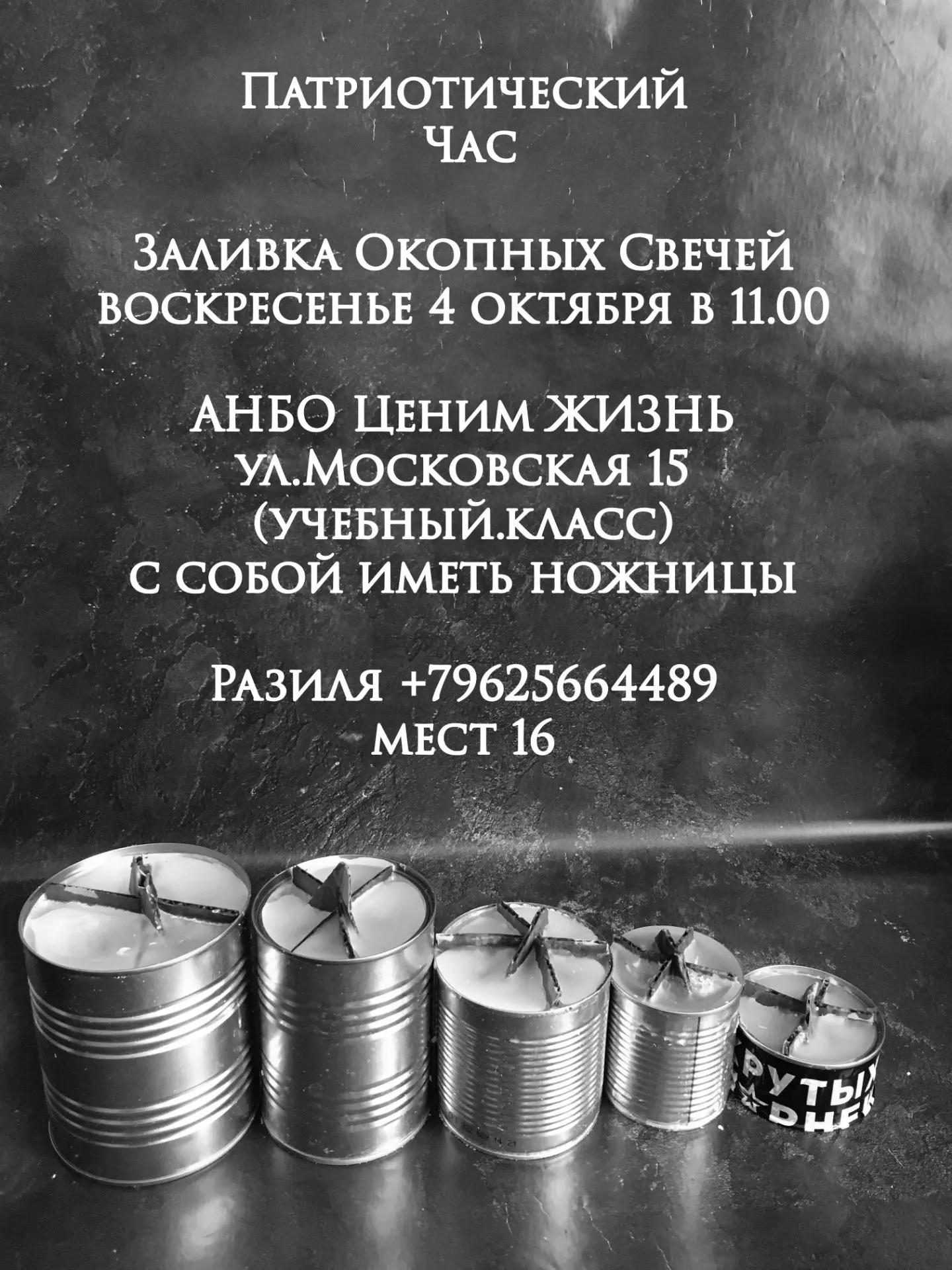 Окопные свечи в АНБО "Ценим жизнь"