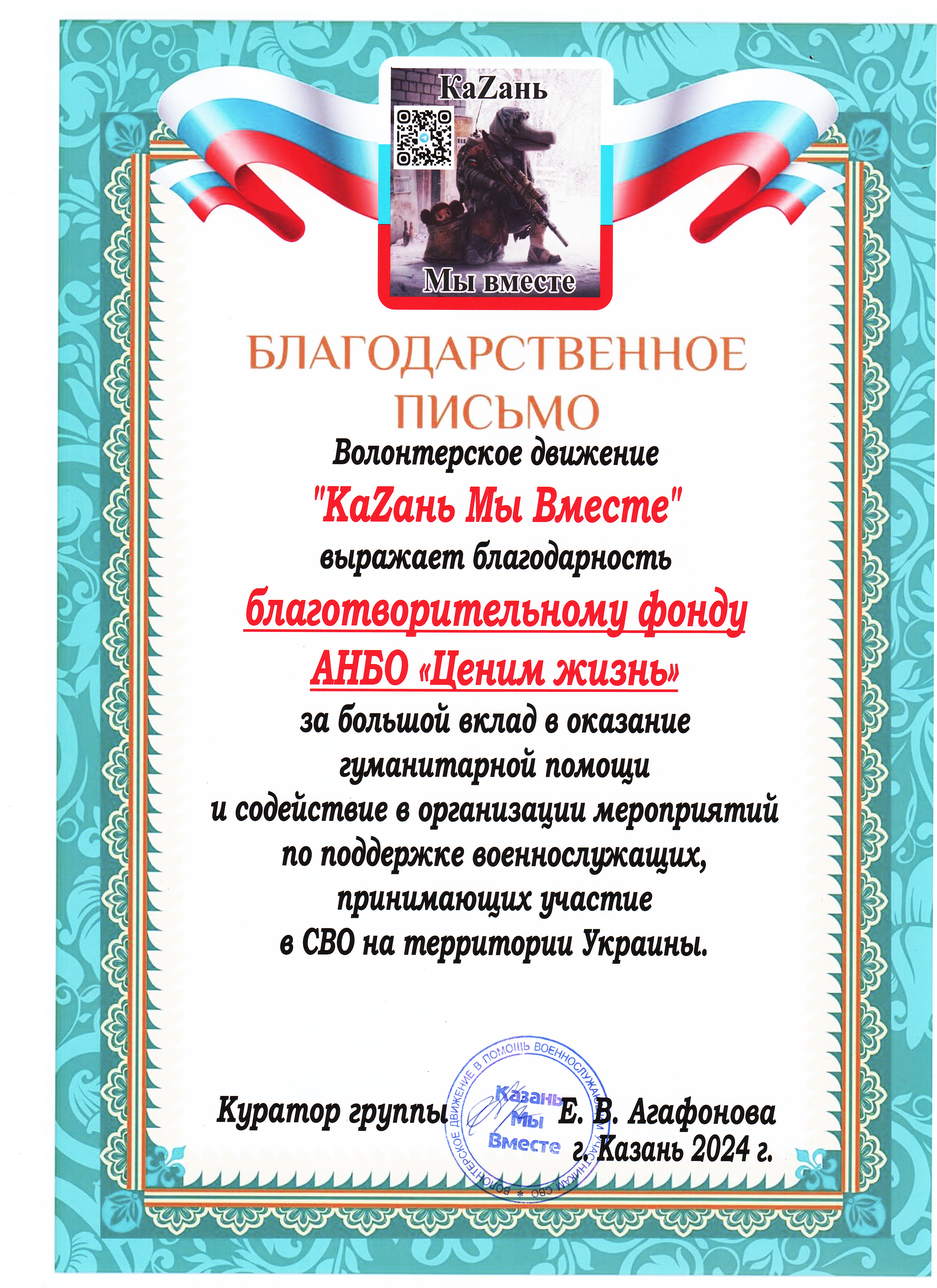 От руководства движения "Казань мы вместе"