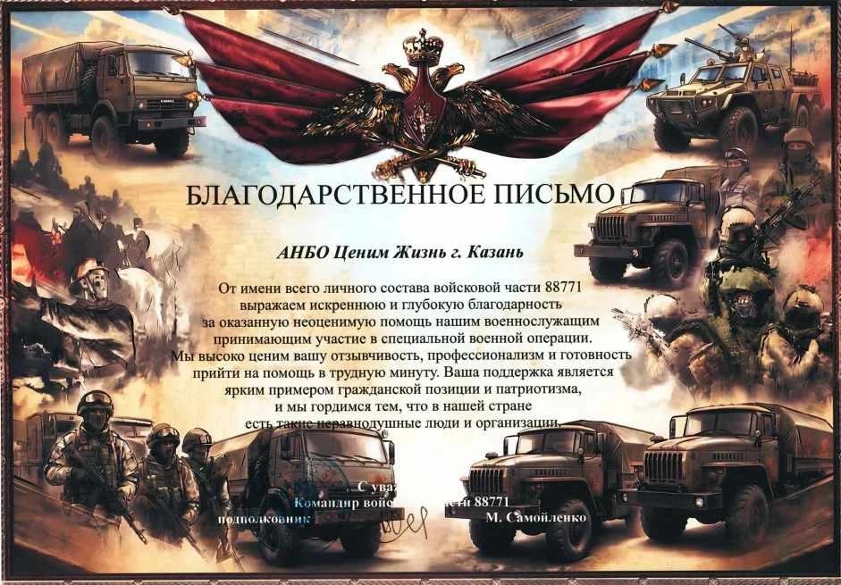 Благодарственное письмо командира войсковой части 88771