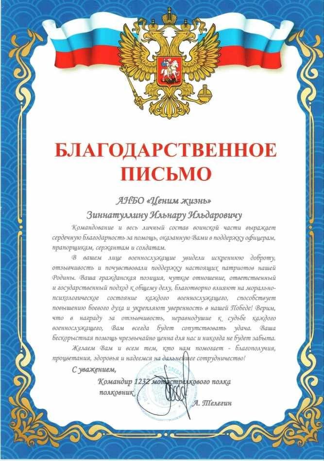 От командования полка 1232