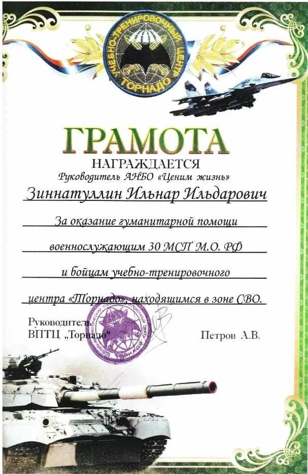 Благодарственное письмо от руководителя ВПТЦ "Торнадо"