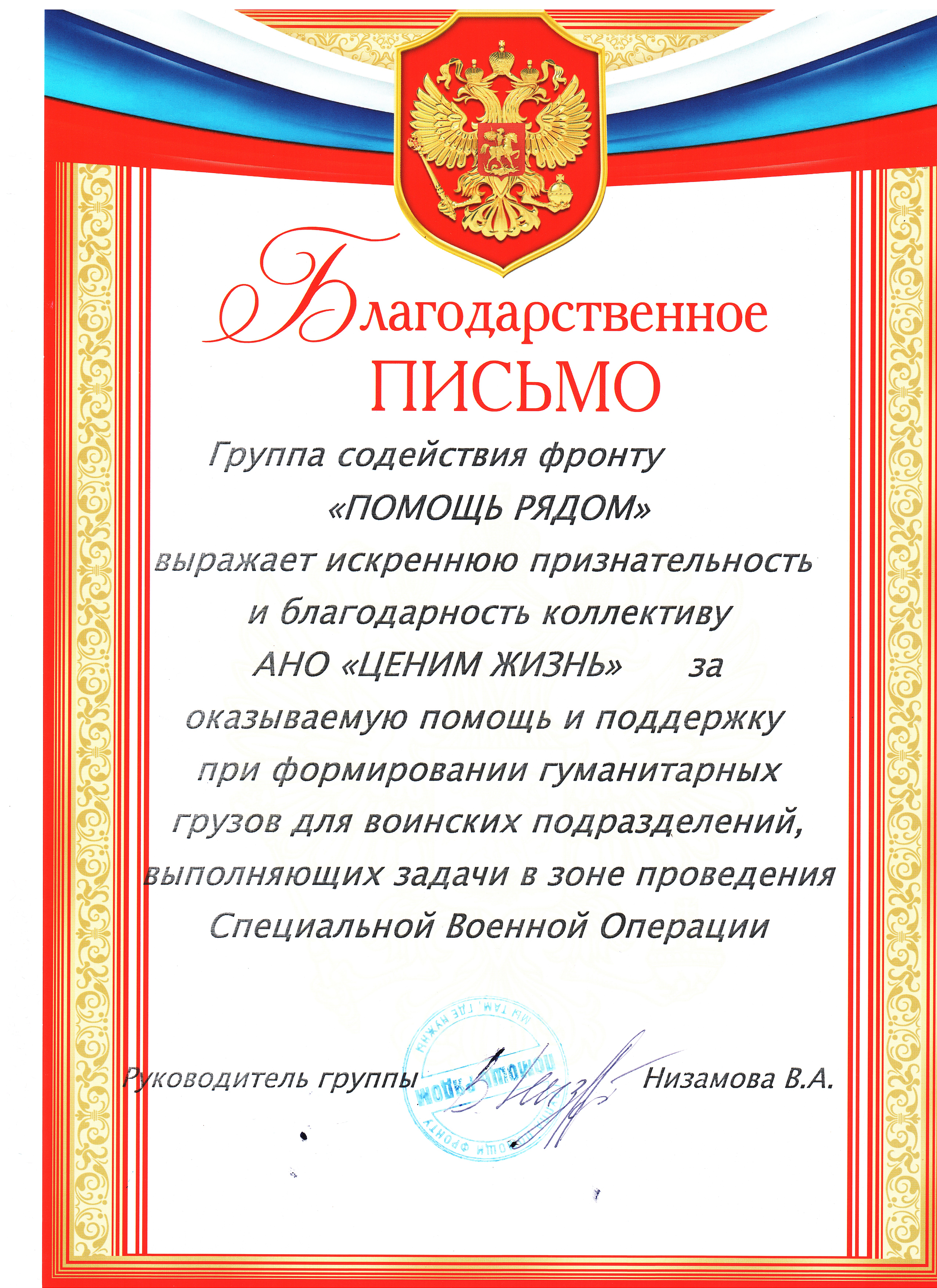 От руководства движения "Помощь рядом"